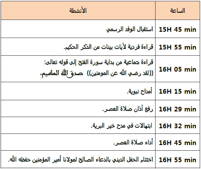 برنامج الحفل الديني بتنغير برنامج الحفل الديني بتنغير