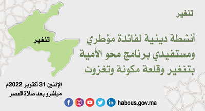 تنغير أنشطة دينية تنغير أنشطة دينية