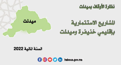 ميدلت: البرنامج التوقعي للصفقات وسندات الطلب لسنة 2022 ميدلت: البرنامج التوقعي للصفقات وسندات الطلب لسنة 2022