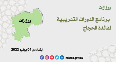 ورزازات: برنامج تأطير الحجاج