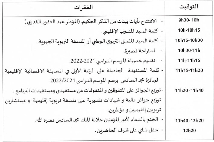 انزكان برنامج الحفل الختامي انزكان برنامج الحفل الختامي