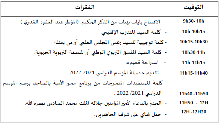 انزكان برنامج اليوم الوطني لمحو الأمية انزكان برنامج اليوم الوطني لمحو الأمية