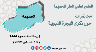 alhoceima annonce site mhai 020822 site