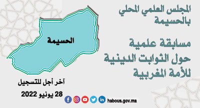 alhoceima annonce2 site mhai 060622 site