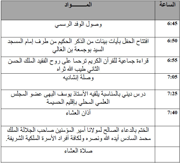 الحسيمة البرنامج الحسيمة البرنامج