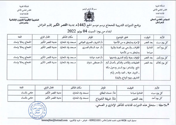 برنامج الدورات التدريبية للحجاج بمدينة القصر الكبير، برسم موسم حج 2022/1443 برنامج الدورات التدريبية للحجاج بمدينة القصر الكبير، برسم موسم حج 2022/1443
