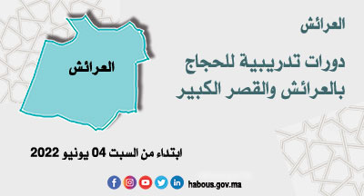 العرائش: برنامج تأطير الحجاج العرائش: برنامج تأطير الحجاج
