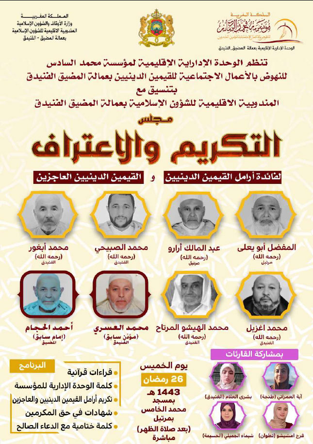 المضيق الفنيدق مجلس قرآني 2 المضيق الفنيدق مجلس قرآني 2