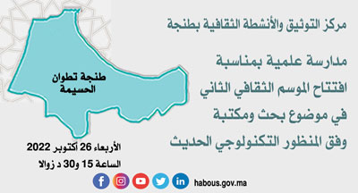 طنجة بحث ومكتبة وفق المنظور التكنولوجي الحديث طنجة بحث ومكتبة وفق المنظور التكنولوجي الحديث