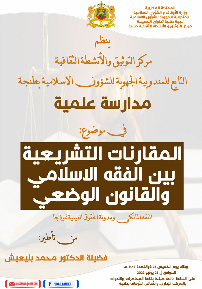 مدارسة علمية مدارسة علمية