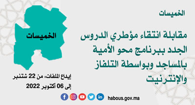 الخميسات تأطير الدروس ببرنامج محو الأمية الخميسات تأطير الدروس ببرنامج محو الأمية