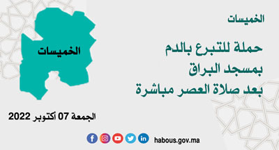 الخميسات حملة للتبرع بالدم الخميسات حملة للتبرع بالدم
