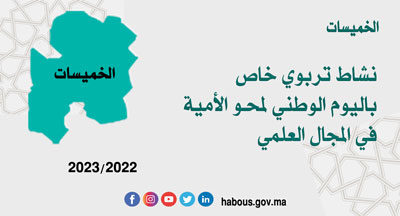 الخميسات مكانة التعلم في الإسلام الخميسات مكانة التعلم في الإسلام