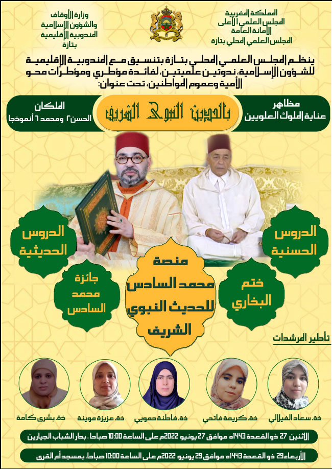 تازة الحديث النبوي الشريف