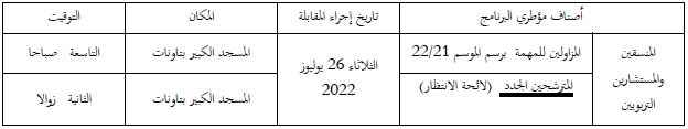 البرنامج تاونات