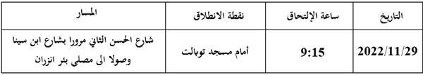 برنامج صلاة الاستسقاء بالمصلى الرسمي بطانطان