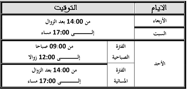 برنامج المجلس العلمي المحلي لإقليم شيشاوة في تحفيظ القرآن الكريم لفائدة الأطفال ذكورا وإناثا برنامج المجلس العلمي المحلي لإقليم شيشاوة في تحفيظ القرآن الكريم لفائدة الأطفال ذكورا وإناثا