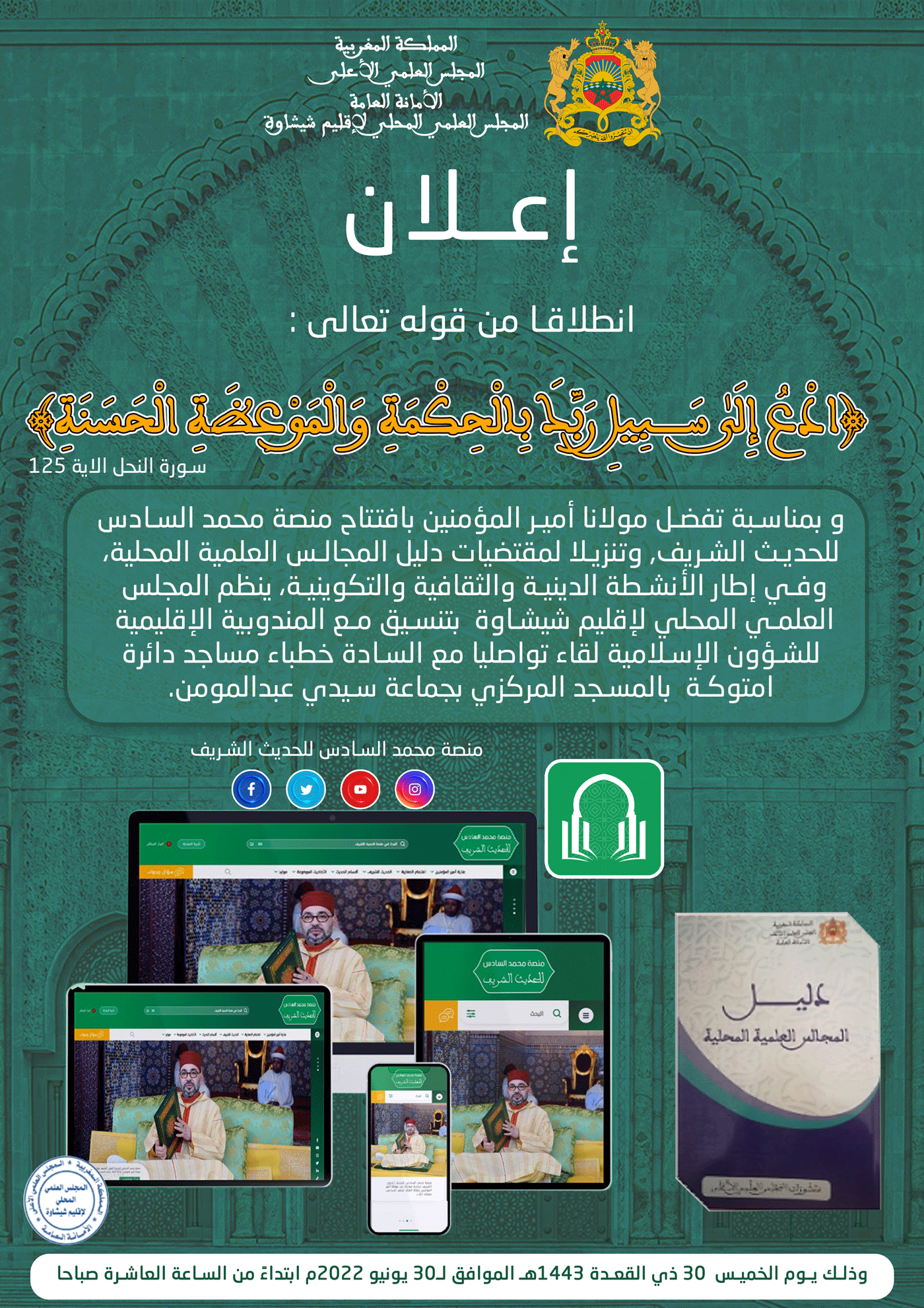 شيشاوة لقاء تواصلي