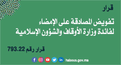 قرار يفوض المصادقة على الصفقات إلى السيدة زينب بنموسى المديرة العامة للوكالة الوطنية للتجهيزات العامة
