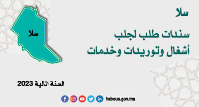 سلا: البرنامج التوقعي لسندات الطلب سنة 2023