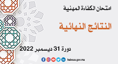 النتائج النهائية حسب الاستحقاق النتائج النهائية حسب الاستحقاق