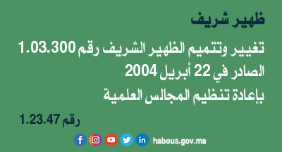 ظهير شريف 1.23.47 بإعادة تنظيم المجالس العلمية وتعيين الرؤساء الجهويين والمديرين وأعضاء بالمجلس العلمي الأعلى