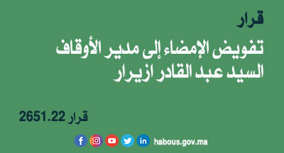 قرار بتفويض الإمضاء إلى السيد عبد القادر ازيرار مدير الأوقاف بوزارة الأوقاف والشؤون الإسلامية 