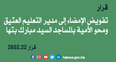 قرار بتفويض الإمضاء إلى السيد مبارك بتها مدير التعليم العتيق ومحو الأمية بالمساجد بوزارة الأوقاف والشؤون الإسلامية 