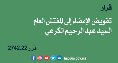 قرار 2742.22 بتفويض الإمضاء إلى السيد عبد الرحيم الكرعي المفتش العام بوزارة الأوقاف والشؤون الإسلامية 