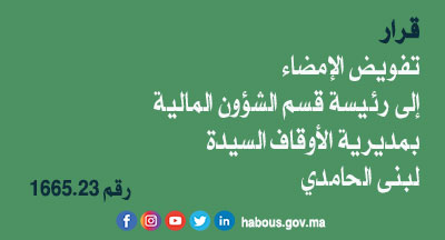 قرار 1665.23 بتفويض الإمضاء إلى السيدة لبنى الحامدي رئيسة قسم الشؤون المالية بمديرية الأوقاف