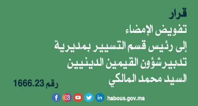 قرار 1666.23 بتفويض الإمضاء إلى السيد محمد المالكي، رئيس قسم التسيير بمديرية تدبيرشؤون القيمين الدينيين