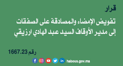 قرار 1667.23 بتفويض الإمضاء والمصادقة على الصفقات إلى السيد عبد الهادي ارزيقي، مدير الأوقاف بوزارة الأوقاف والشؤون الإسلامية