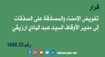 قرار 1668.23 بتفويض الإمضاء والمصادقة على الصفقات إلى السيد عبد الهادي ارزيقي، مدير الأوقاف بوزارة الأوقاف والشؤون الإسلامية
