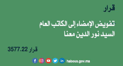 قرار 3577.22 بتفويض الإمضاء إلى السيد نور الدين معنا الكاتب العام لوزارة الأوقاف والشؤون الإسلامية