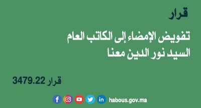 قرار 3479.22 بتفويض الإمضاء إلى السيد نور الدين معنا الكاتب العام لوزارة الأوقاف والشؤون الإسلامية