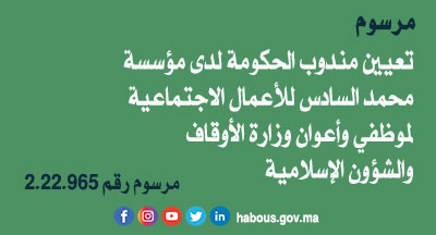 مرسوم بتعيين مندوب الحكومة لدى مؤسسة محمد السادس للأعمال الاجتماعية لموظفي وأعوان وزارة الأوقاف والشؤون الإسلامية