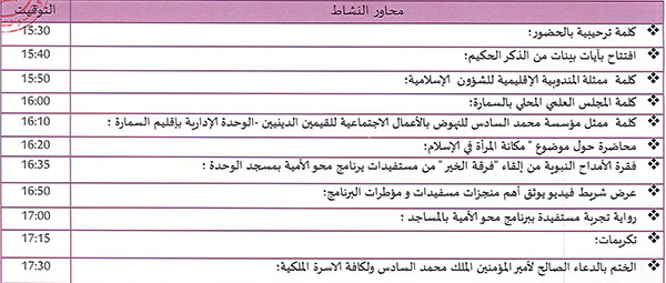 برنامج النشاط المواز لفائدة رائدات برنامج محو الأمية بالمساجد بمناسبة اليوم العالمي للمرأة
