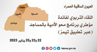 region laayoune sakia alhamra annonce site mhai 230123 site
