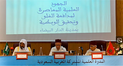  الجهود العلمية المعاصرة لمدافعة الغلو وتحقيق الوسطية: الندوة العلمية المشتركة المغربية-السعودية 