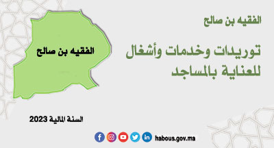 الفقيه بن صالح: البرنامج التوقعي لإبرام سندات الطلب سنة 2023 الفقيه بن صالح: البرنامج التوقعي لإبرام سندات الطلب سنة 2023