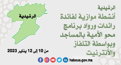 الرشيدية: ذكرى تقديم وثيقة المطالبة بالاستقلال