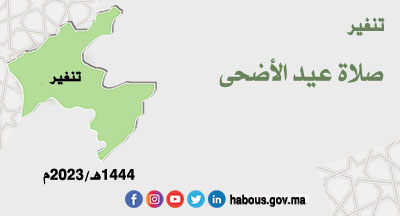 تنغير: صلاة عيد الأضحى المبارك
