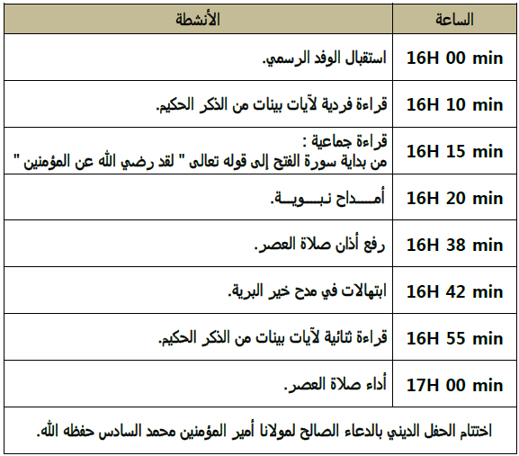تنغير برنامج الحفل الديني تنغير برنامج الحفل الديني