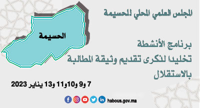 الحسيمة: ذكرى تقديم وثيقة المطالبة بالاستقلال الحسيمة: ذكرى تقديم وثيقة المطالبة بالاستقلال