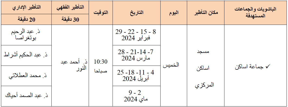 تأطير الحجاج الحسيمة 4