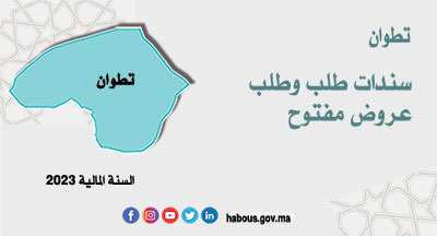 تطوان: البرنامج التوقعي للصفقات برسم السنة المالية 2023 تطوان: البرنامج التوقعي للصفقات برسم السنة المالية 2023