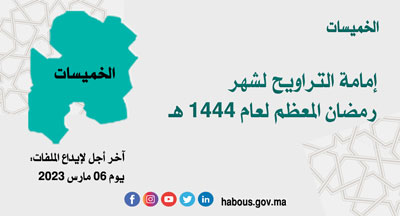 الحميسات إمامة التراويح لشهر رمضان المبارك 1444 هـ الحميسات إمامة التراويح لشهر رمضان المبارك 1444 هـ