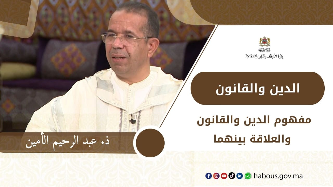 الدين والقانون: مفهوم الدين والقانون والعلاقة بينهما الدين والقانون: مفهوم الدين والقانون والعلاقة بينهما