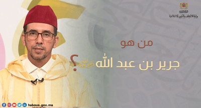مع الصحابة: الصحابي جرير بن عبدالله رضي الله عنه