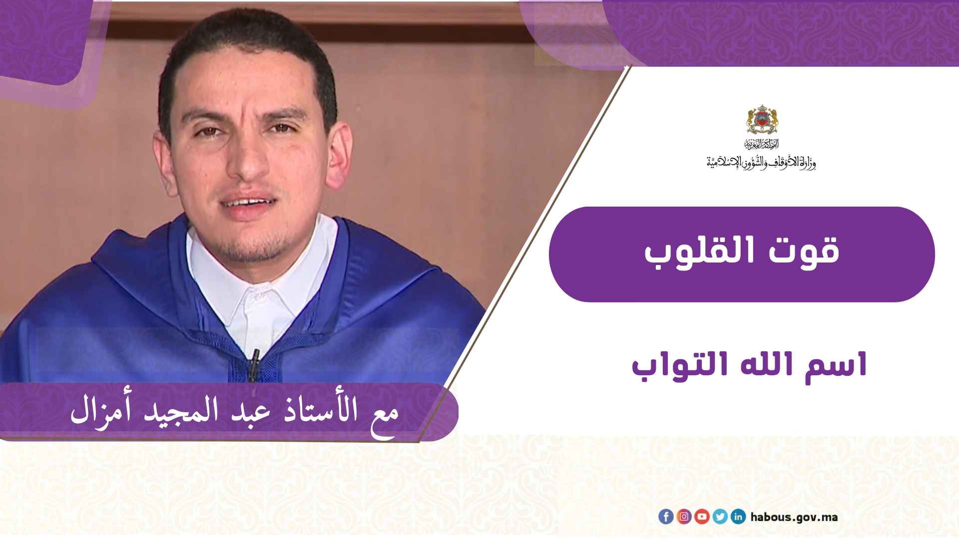 اسم الله التواب